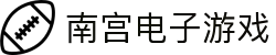 南宫(中国)电子游戏官网